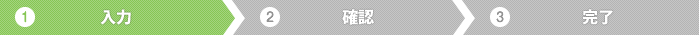 入力